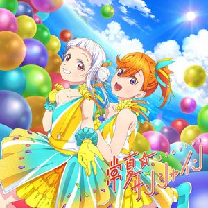 Image for '常夏☆サンシャイン / Wish Song (第6話盤)'