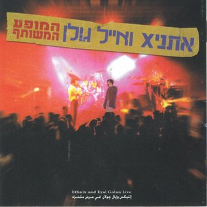 Image for 'המופע המשותף (Live)'