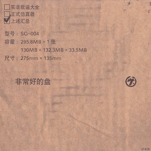 Image for 'CD音源集'