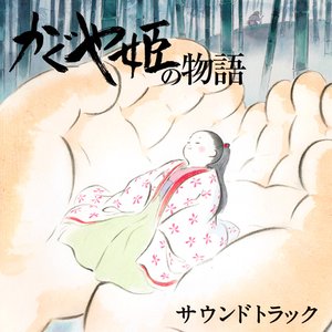 Image for 'The Tale of the Princess Kaguya (Original Soundtrack)'