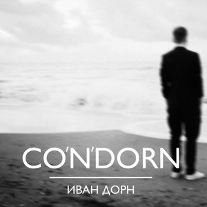 Изображение для 'Co'n'dorn'