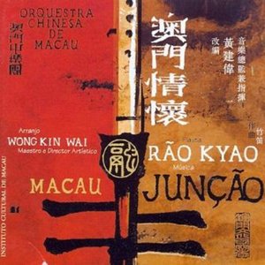 Image for 'Junção Macau'