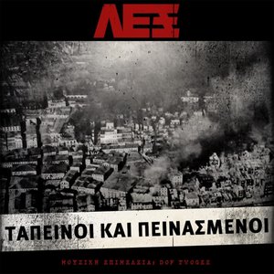 “Tapeinoi Kai Peinasmenoi”的封面