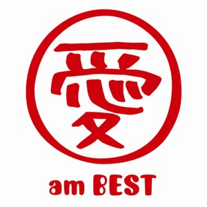 Image for '愛 am BEST'