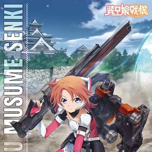 '装甲娘戦機 ORIGINAL SOUNDTRACK CD1' için resim