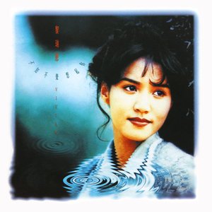 Image pour '不知不覺想起你'