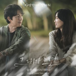 Image for 'Tell Me That You Love Me, Pt. 4 (Original Soundtrack)'