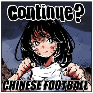 'Continue?'の画像