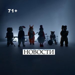 “Новости”的封面