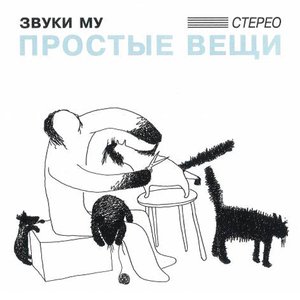 “Простые вещи”的封面