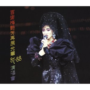 “百變梅艷芳再展光華87‐88演唱會”的封面