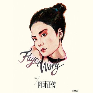 Image for '阿菲正传'
