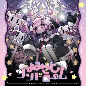 “よみごとシンドローム”的封面