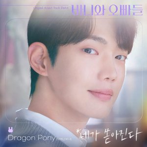 “You pour down on me (Crushology 101 OST Part.6)”的封面