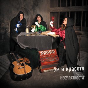 Изображение для 'Ум и красота'