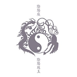 Bild för '陰陽珠玉 Disc 1'