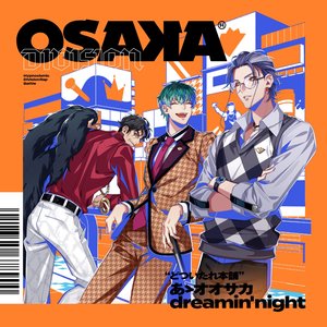 “あゝオオサカdreamin'night”的封面