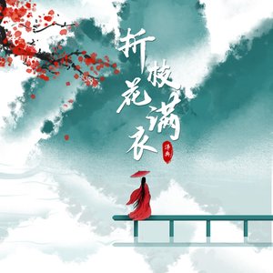 Imagen de '折枝花满衣'