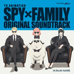 Изображение для 'TVアニメ『SPY×FAMILY』オリジナル・サウンドトラック'