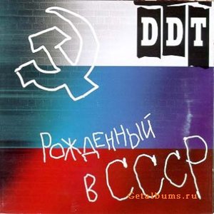 Bild für 'Рожденный в СССР'