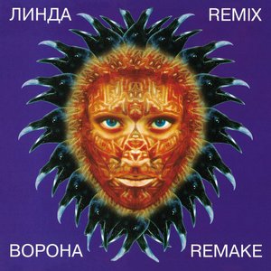 'Ворона. Remix. Remake'の画像