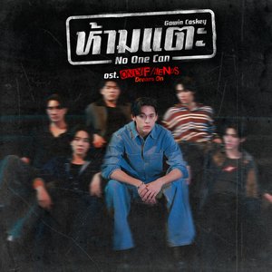 Bild für 'ห้ามแตะ (No One Can) [เพลงประกอบซีรีส์ "Only Friends : Dream On"]'