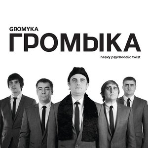 Image for 'ГРОМЫКА'