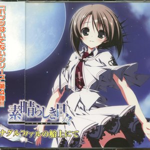 Image for 'Subarashiki Hibi Theme Song CD Part 2 "Naglfar no Senjou nite"'