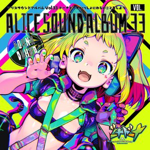 “Alice Sound Album vol.33 (Original Soundtrack)”的封面