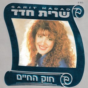 Image for 'חוק החיים'