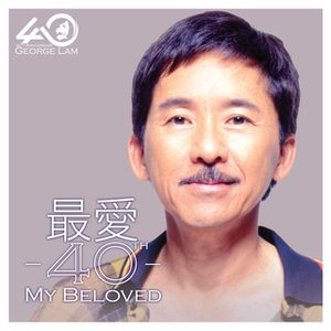 Image for '最愛 40 - Beloved 40'