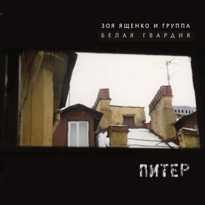 Image for 'Питер'