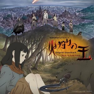 Bild für 'WOWOWオリジナルアニメ「火狩りの王」オリジナル サウンドトラック[DISC1]'