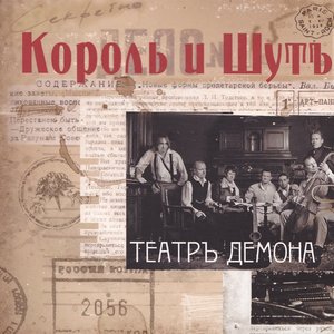 Imagem de 'Театръ демона [Limited Digipack Edition]'