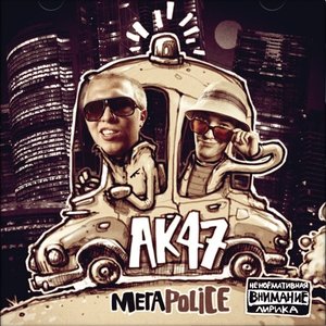 Imagen de 'МЕГАPOLICE'
