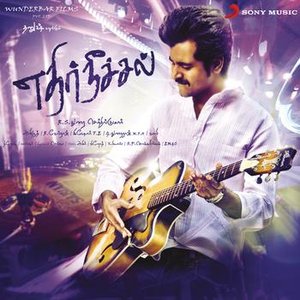 “Ethir Neechal (Original Motion Picture Soundtrack)”的封面