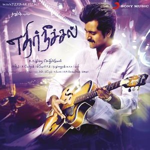 Image for 'Ethir Neechal (Original Motion Picture Soundtrack)'