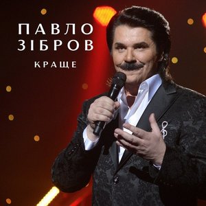 Image pour 'Краще'