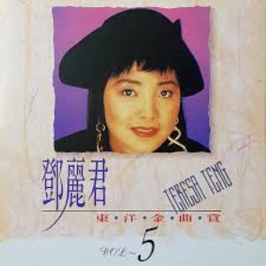 Image for '鄧麗君東洋金曲賞5'