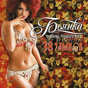 “38 замков”的封面