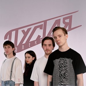 Image for 'Пустая Электричка'