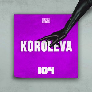 'Королева (Innasounnd Remix)' için resim