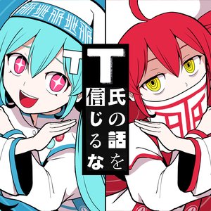 Imagem de 'Don't Believe in T (feat. HATSUNE MIKU & KASANE TETO)'