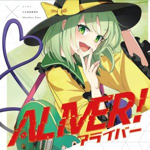 “ALIVER!”的封面