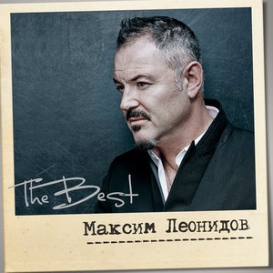 Изображение для 'The Best'