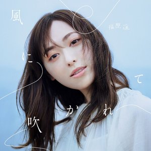 '風に吹かれて - Single' için resim