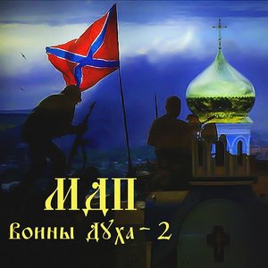 Image for 'Воины Духа 2'