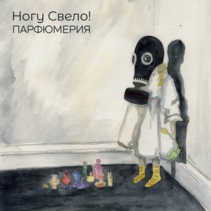 “Парфюмерия”的封面