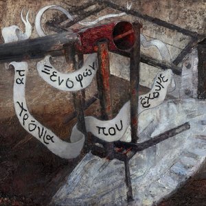 Image for 'THE YEARS WE HAVE'