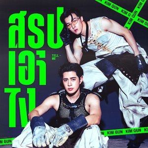 Изображение для 'สรุปเอาไง (Tell Me)'